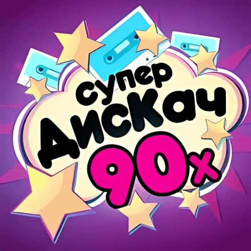 Rádio Super Diskach anos 90